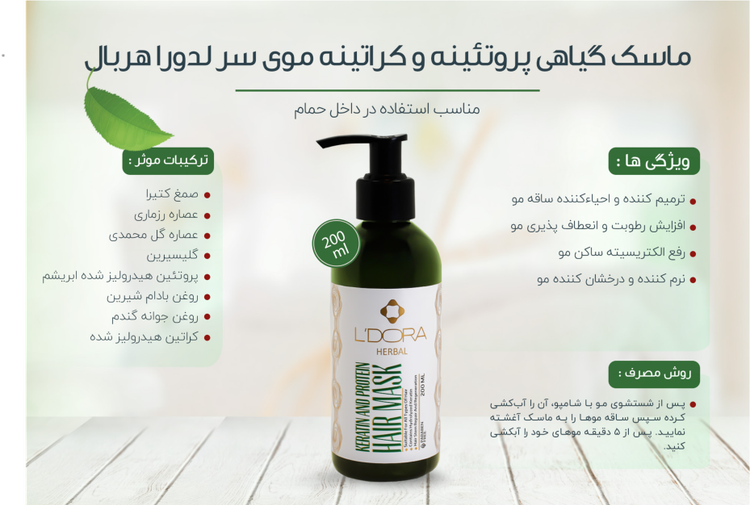 ماسک مو داخل حمام