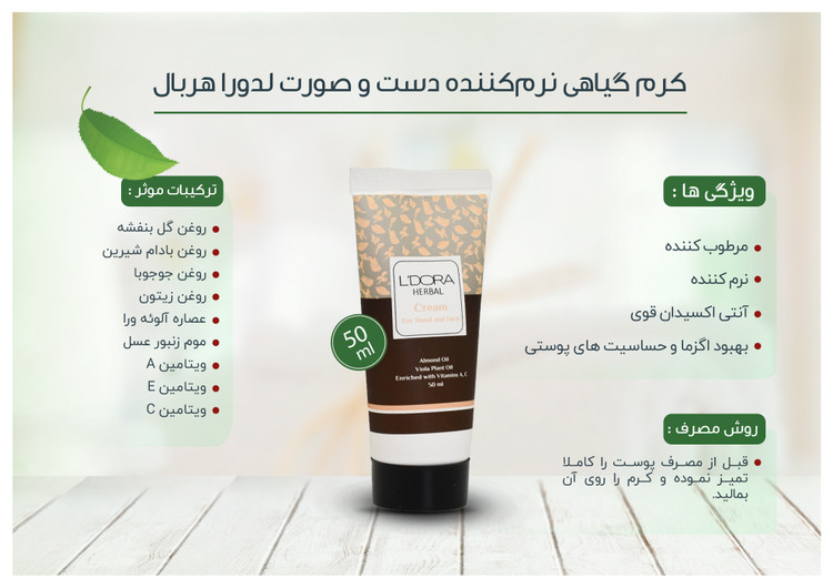 کرم دست و صورت لدورا