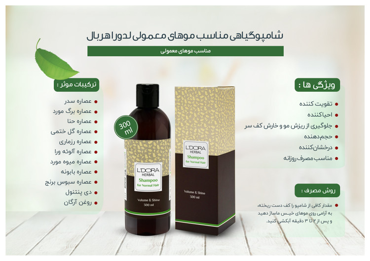 خواص و ترکیبات موثر شامپو مناسب موهای معمولی