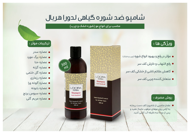 خواص شامپو ضد شوره
