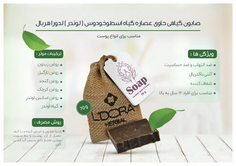 ویژگی ها و ترکیبات موثر پن اسطوخودوس لدورا