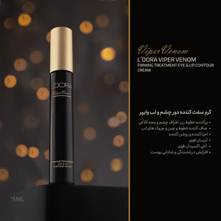 کرم سفت کننده دور چشم و لب وایپر لدورا، 15 میلی لیتر