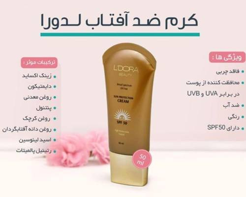 ویژگی ها و ترکیبات موثر ضدآفتاب رنگی لدورا