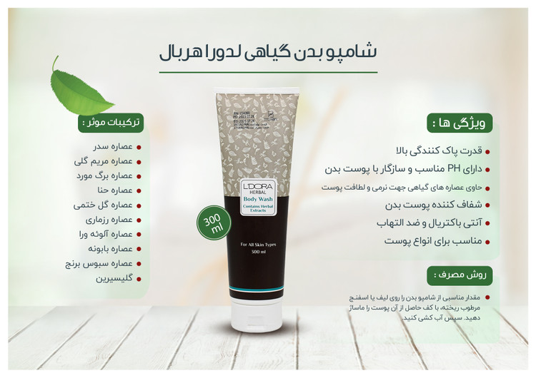 شامپو بدن لدورا خوبه خواص شامپو بدن و ترکیبات شامپوبدن