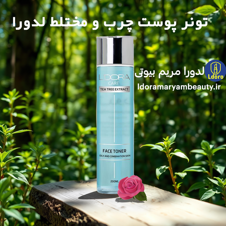 قیمت خرید تونر مناسب پوست چرب و مختلط لدورا کر 200 میلی لیتر آرایش پاک کن (پاک کننده آرایش) پوست