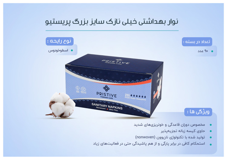 فواید نوار بهداشتی لدورا - جذب بالا و راحتی