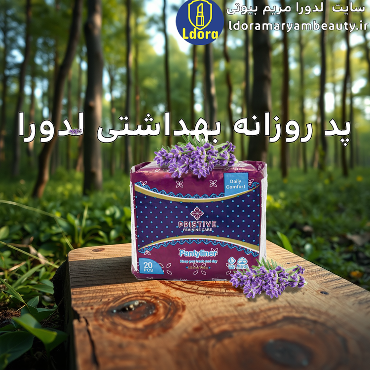 عکس پد بهداشتی روزانه لدورا