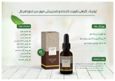 خواص تونیک ضد ریزش مو قطره چکونی لدورا