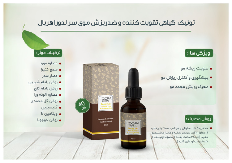 خواص تونیک ضد ریزش مو قطره چکونی لدورا