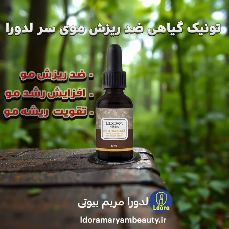 عکس تونیک رشد مو و ضد ریزش مو لدورا