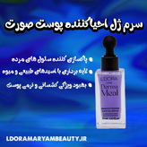 پاکسازی کننده پوست درمامیل مناسب شب