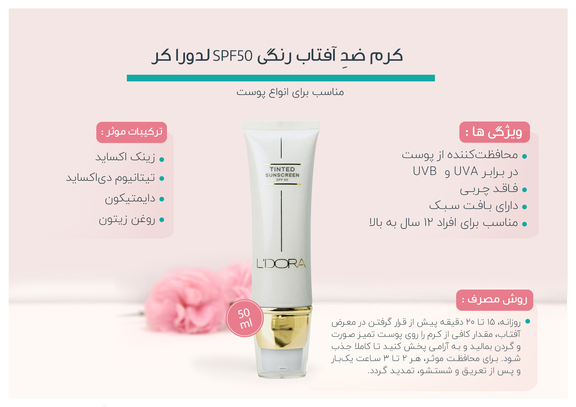 ضدآفتاب رنگی لدورا